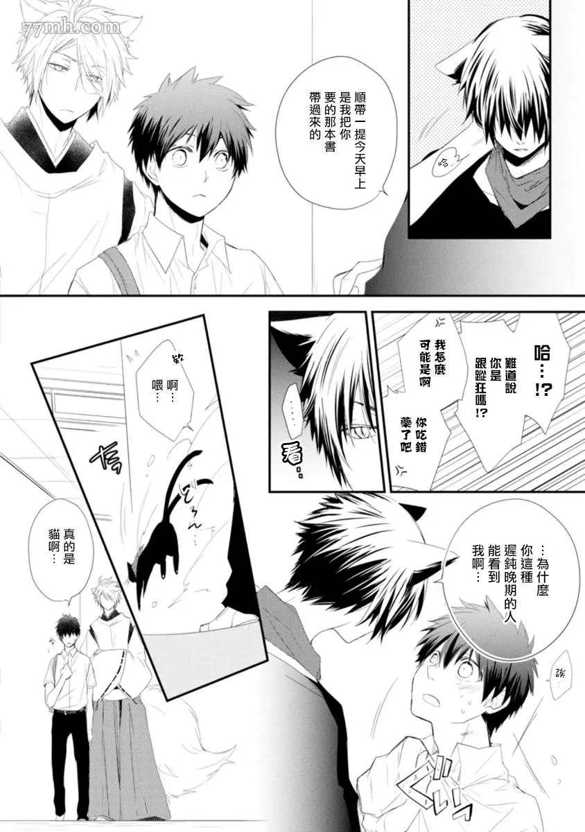 致可爱的你漫画,第2话4图