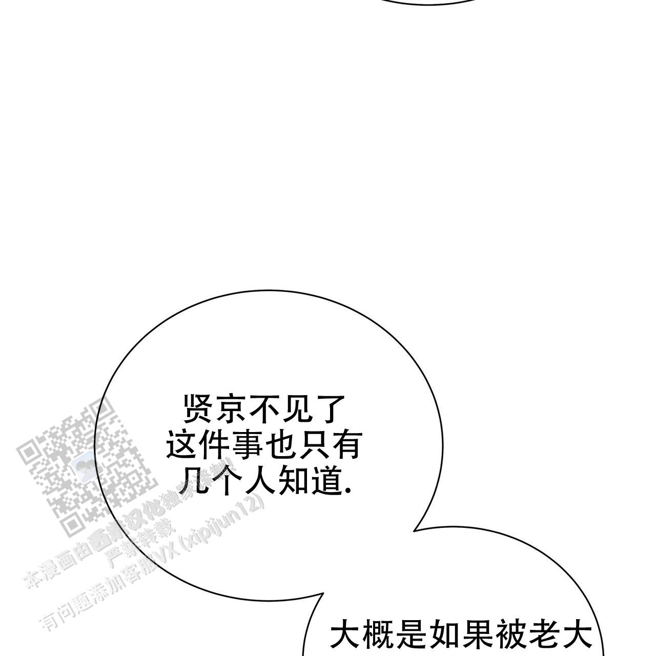 蓝色骗局漫画,第10话1图