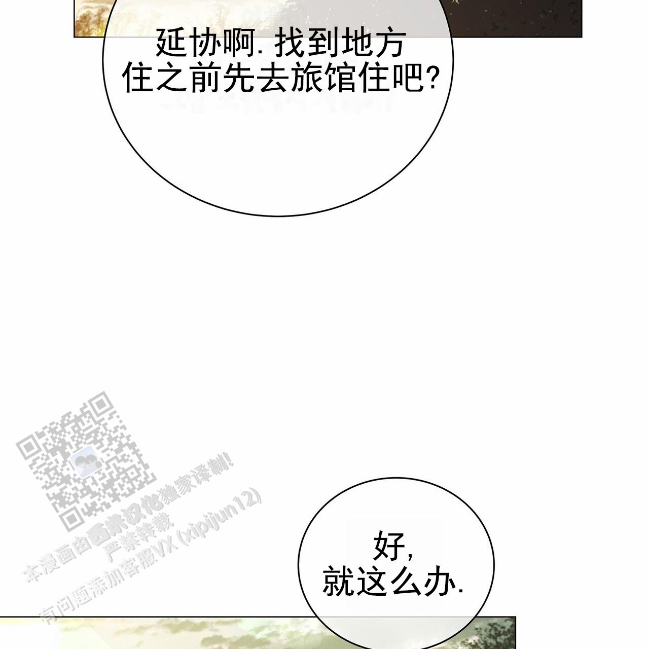 蓝色骗局漫画,第4话5图