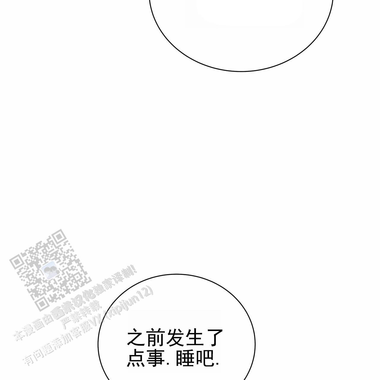 蓝色骗局漫画,第5话1图