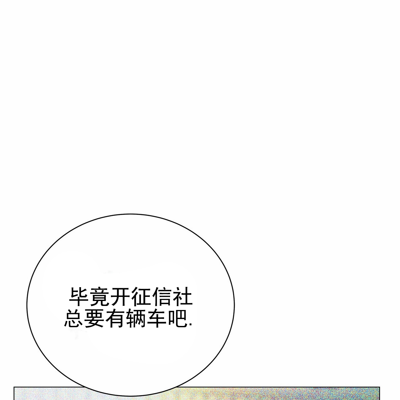 蓝色骗局漫画,第1话2图