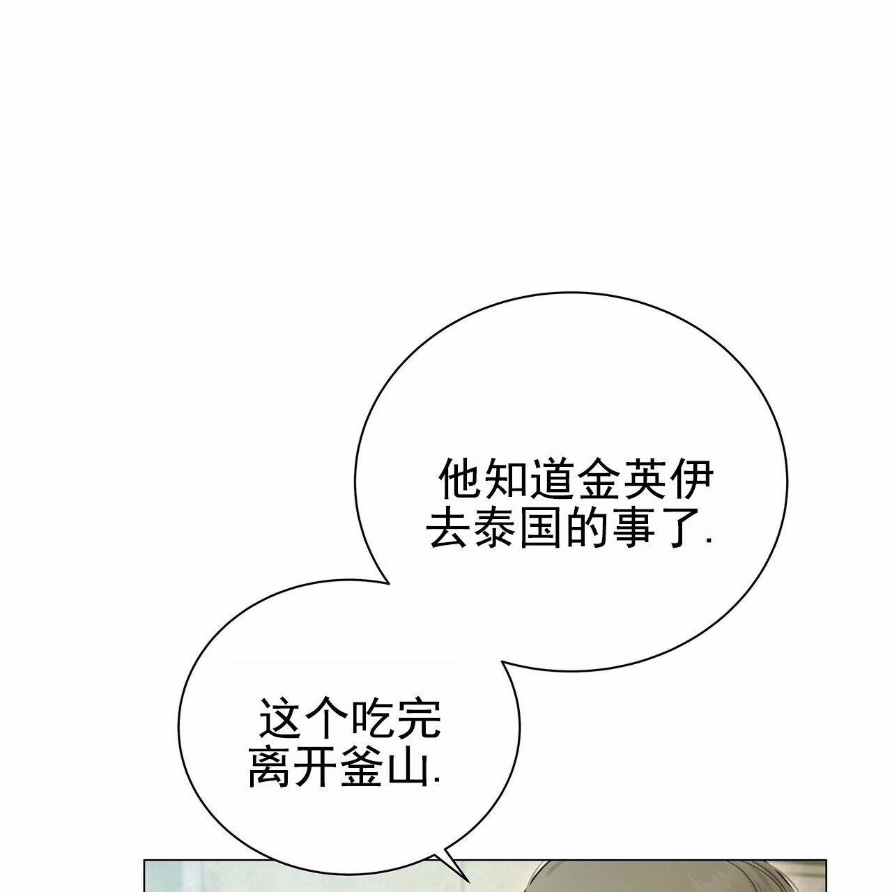 蓝色骗局漫画,第3话1图