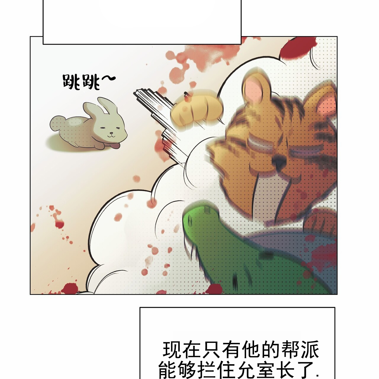 蓝色骗局漫画,第3话2图