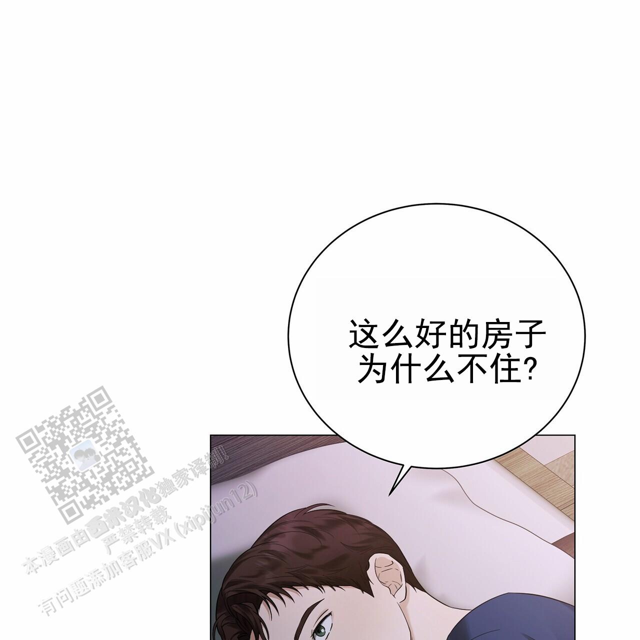 蓝色骗局漫画,第6话1图