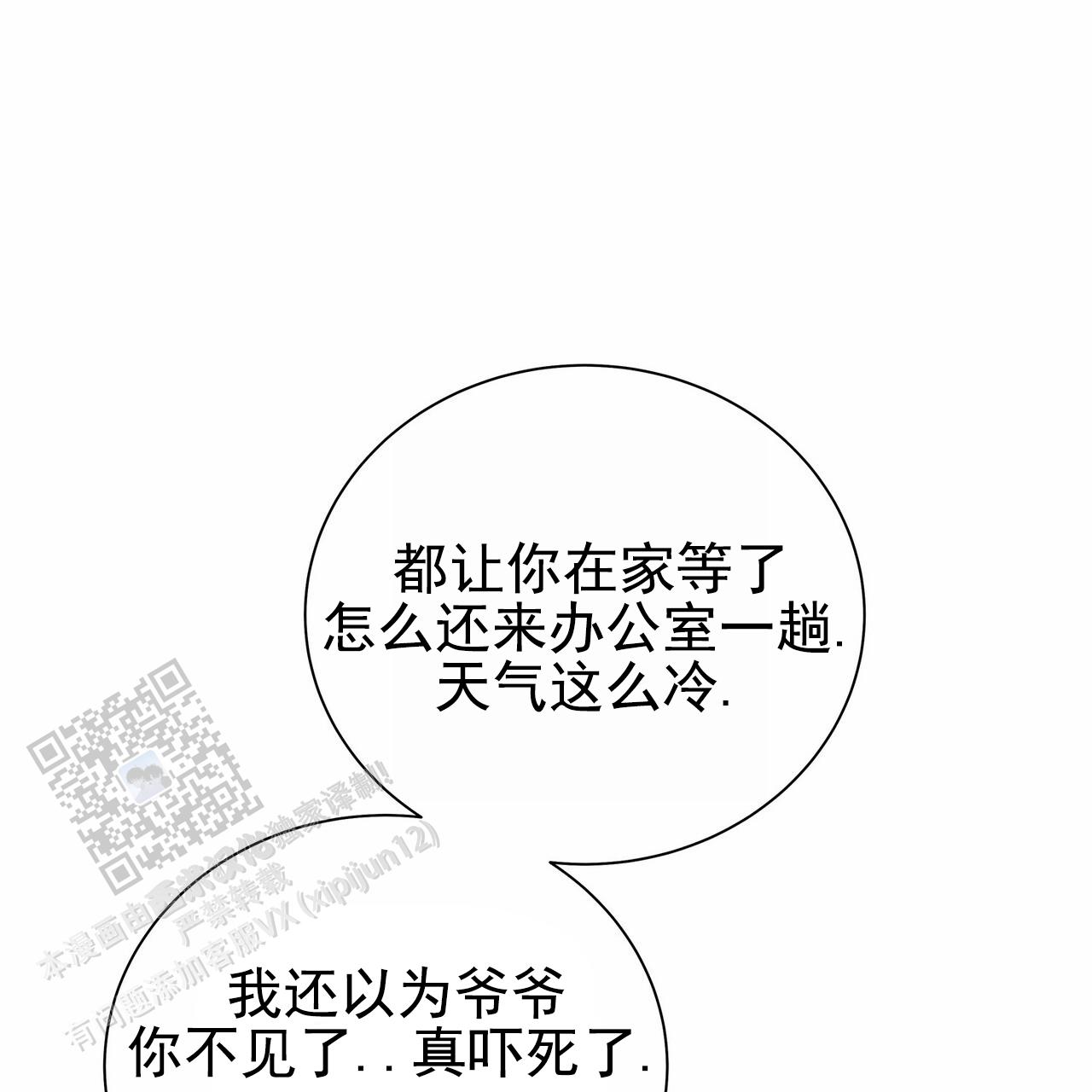 蓝色骗局漫画,第7话1图