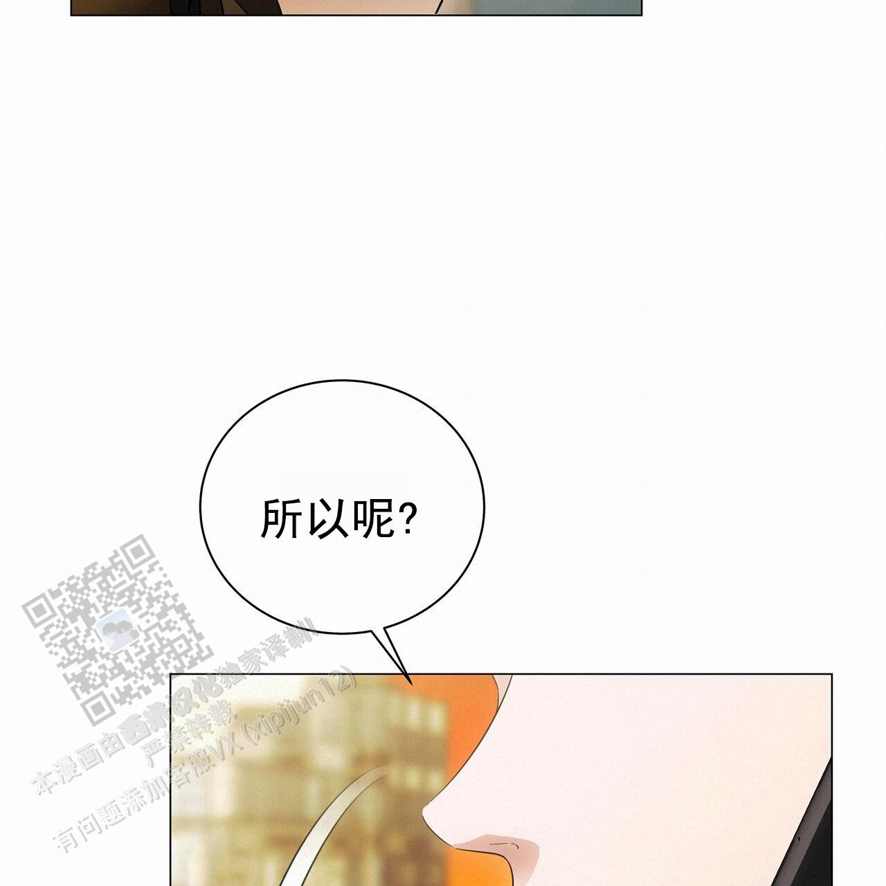 蓝色骗局漫画,第8话2图