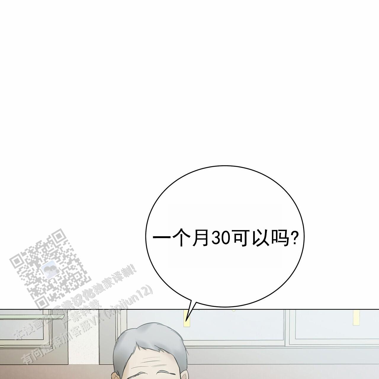 蓝色骗局漫画,第8话4图