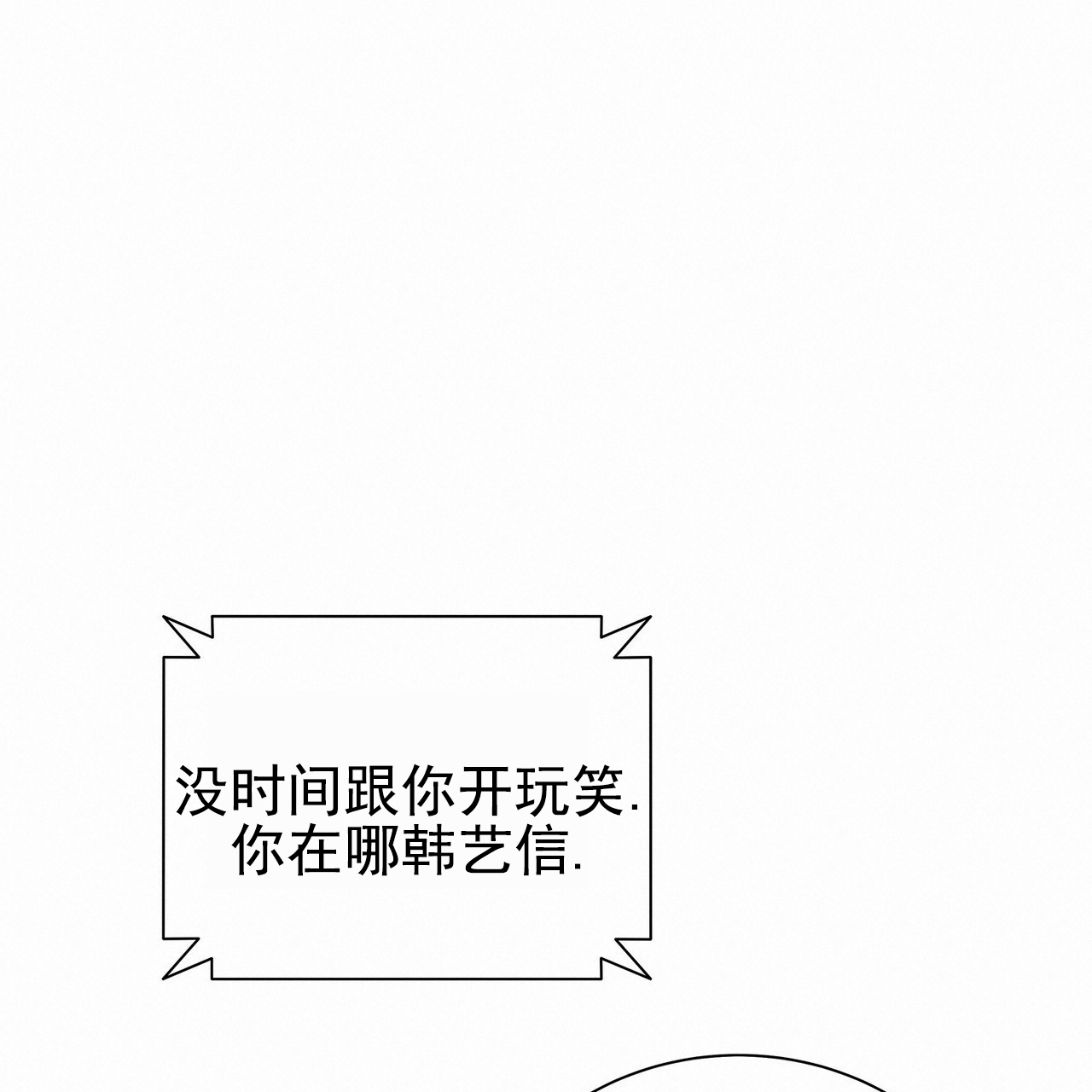 蓝色骗局漫画,第3话5图