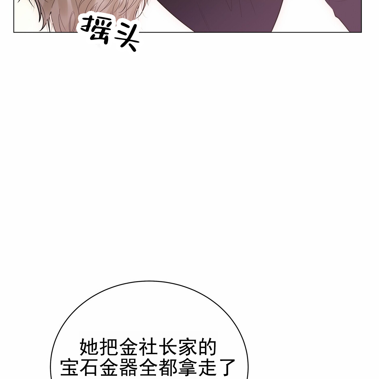 蓝色骗局漫画,第1话2图