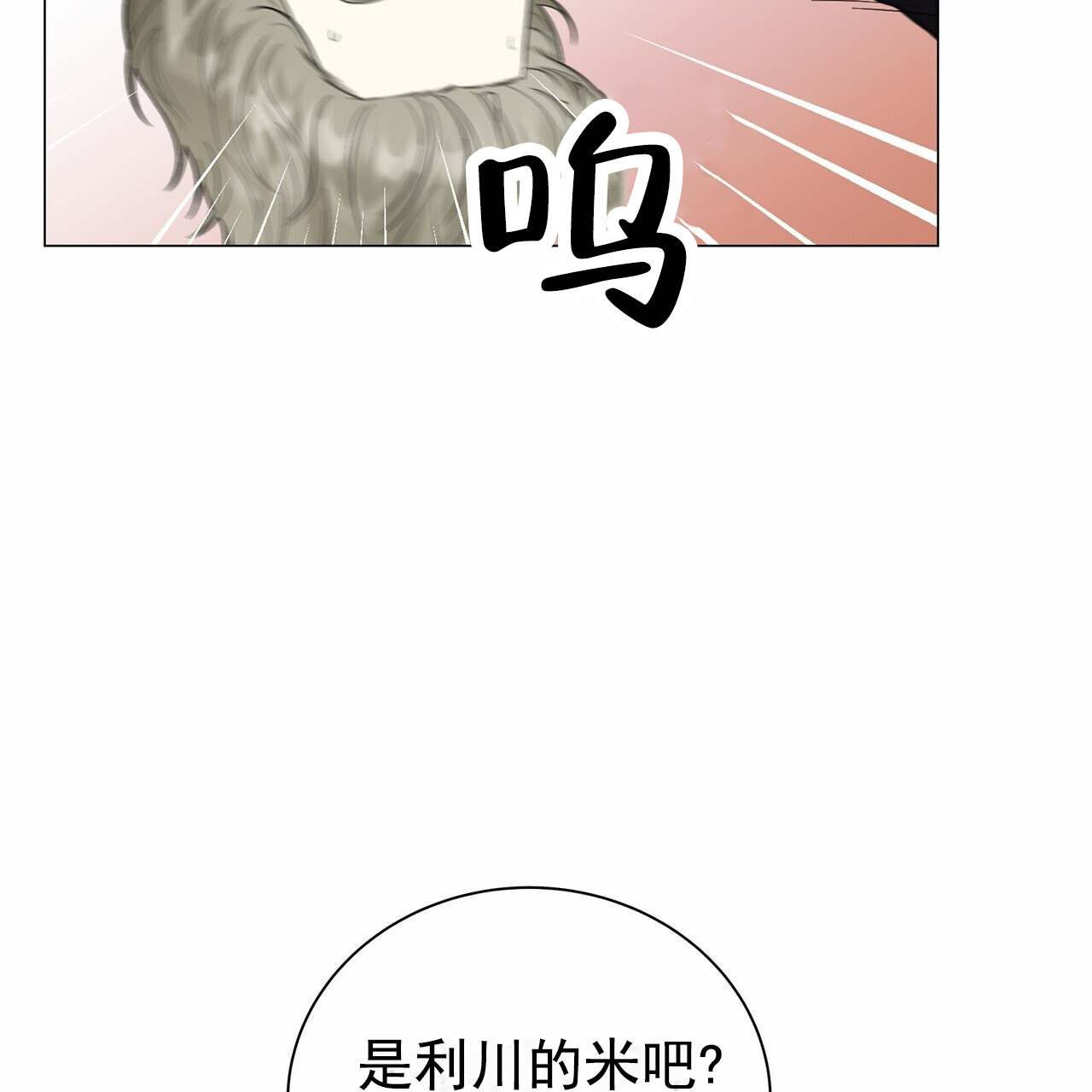 蓝色骗局漫画,第1话5图