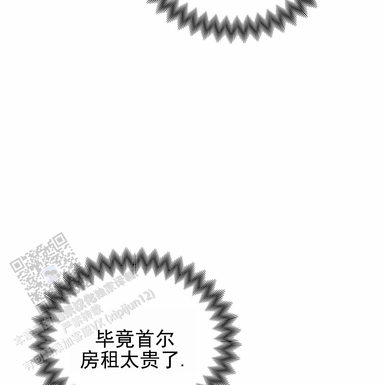 蓝色骗局漫画,第8话3图