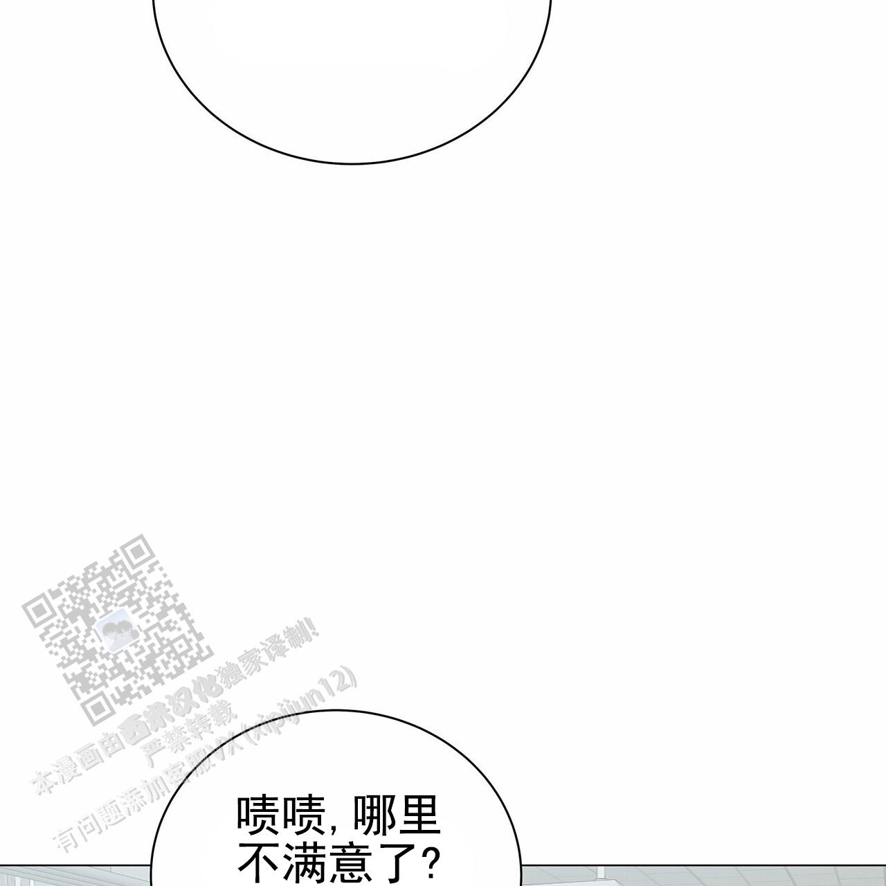 蓝色骗局漫画,第7话4图