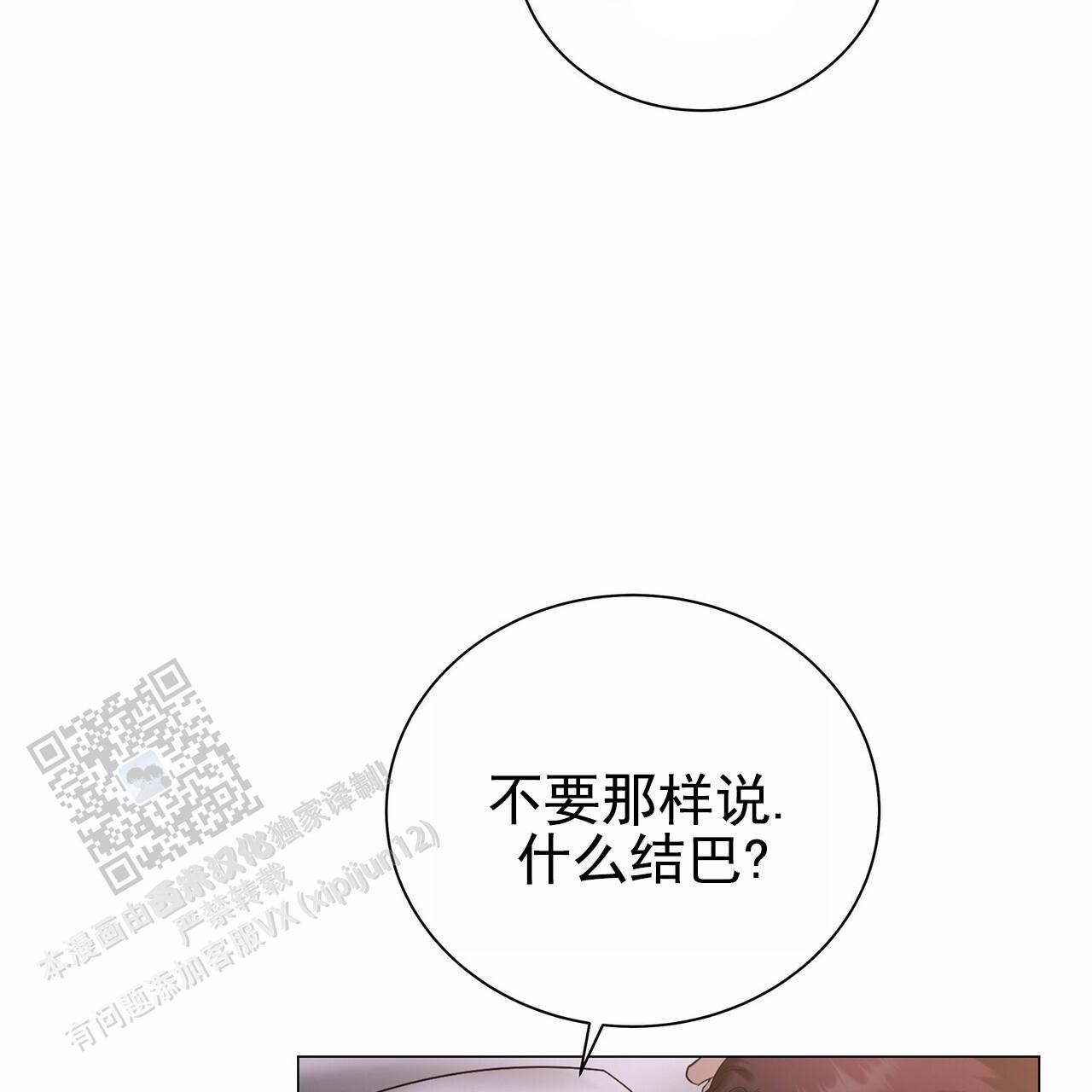 蓝色骗局漫画,第5话3图