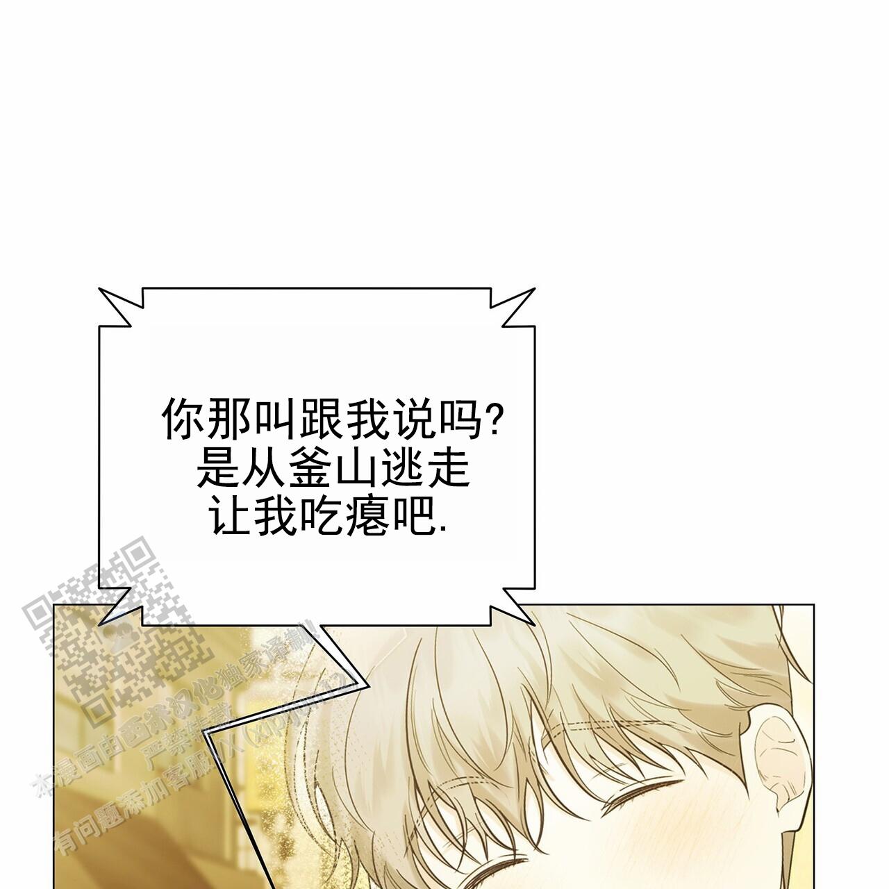 蓝色骗局漫画,第8话1图