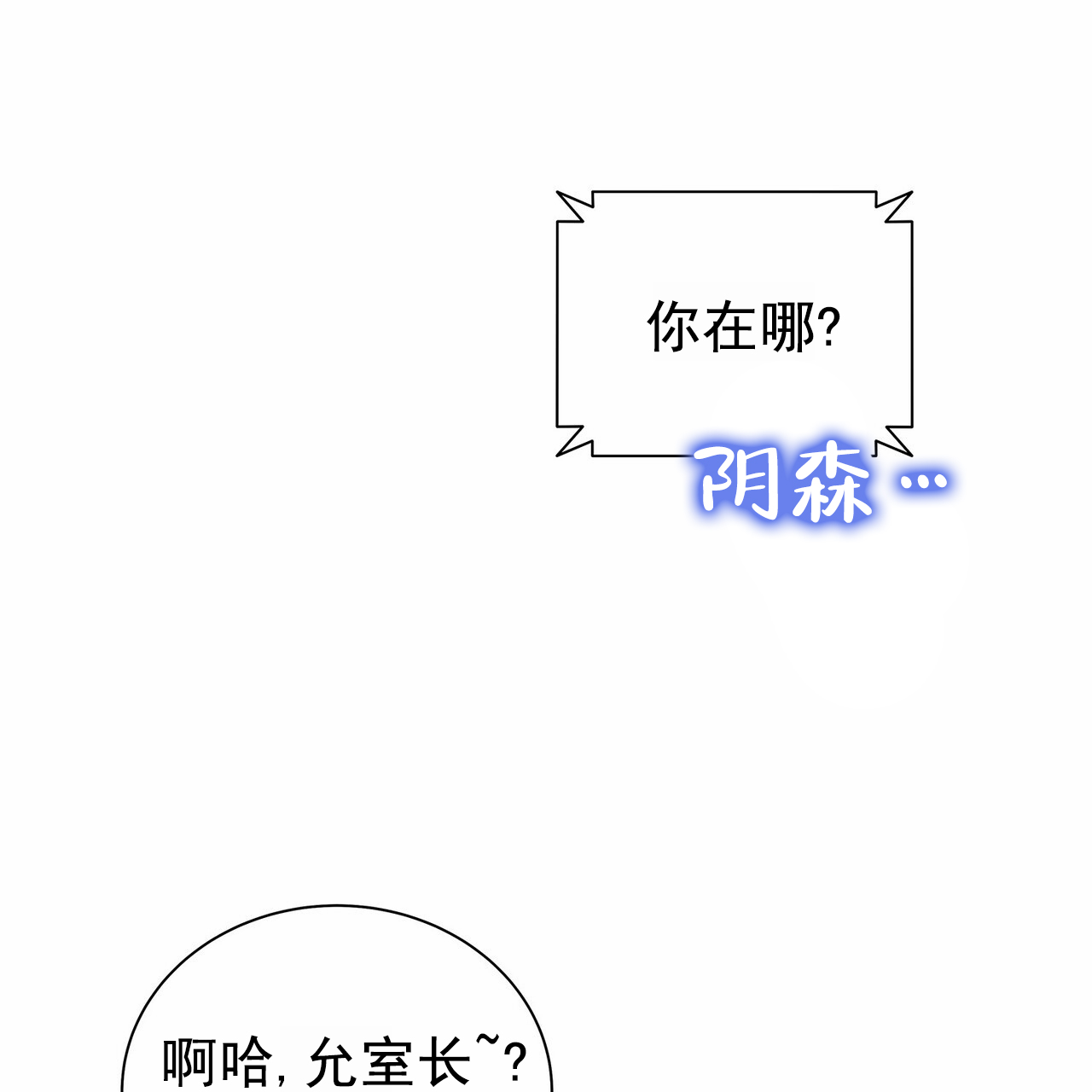 蓝色骗局漫画,第3话3图