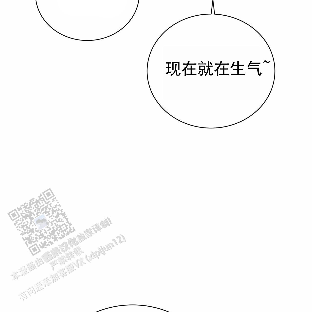 蓝色骗局漫画,第6话5图