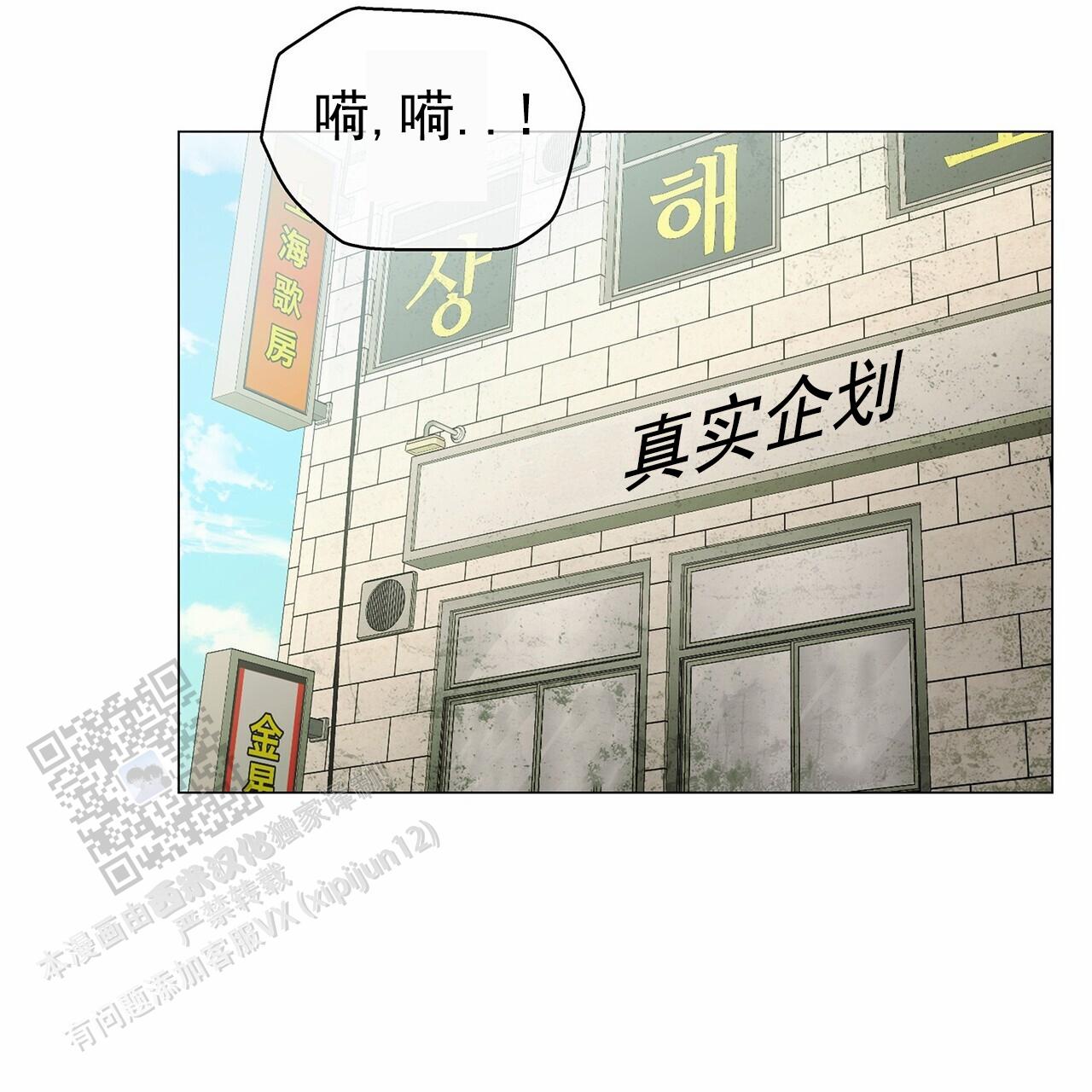 蓝色骗局漫画,第7话3图