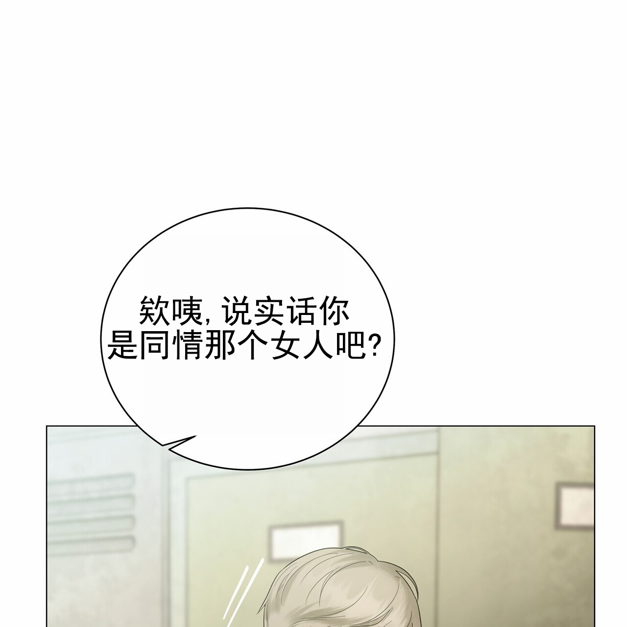 蓝色骗局漫画,第3话1图