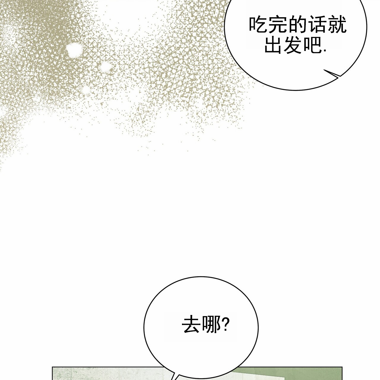 蓝色骗局漫画,第3话3图