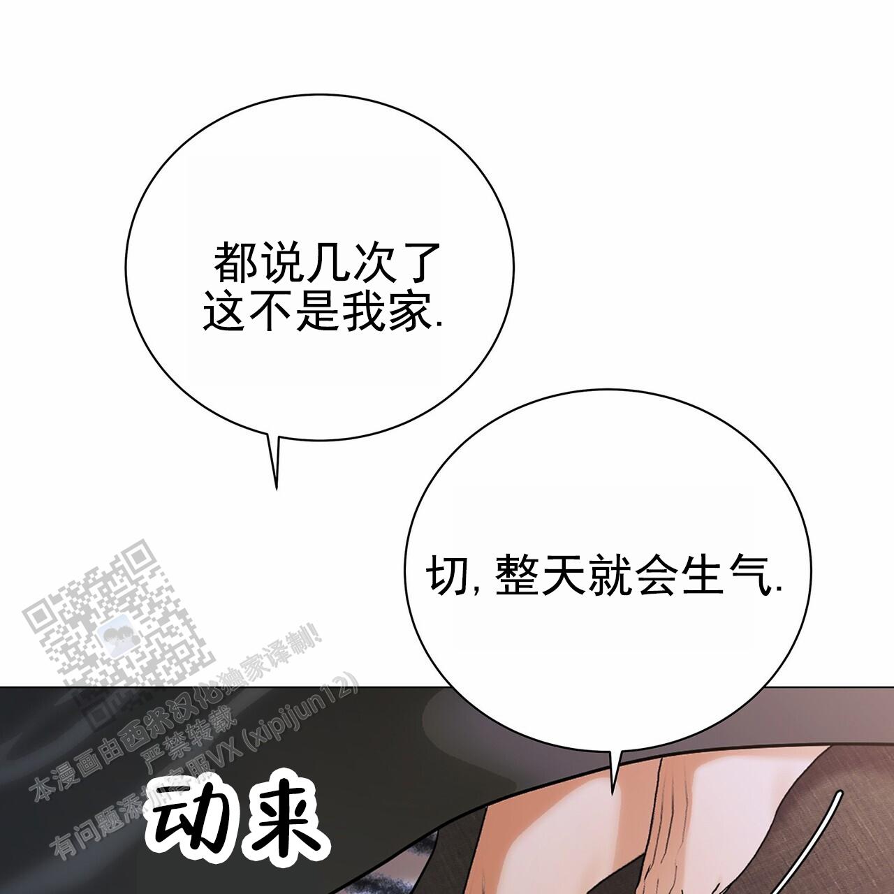 蓝色骗局漫画,第6话3图