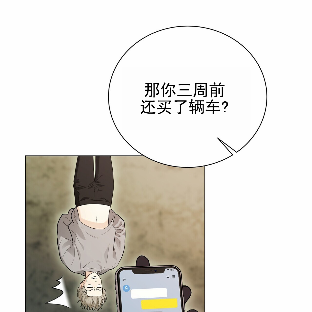 蓝色骗局漫画,第1话5图