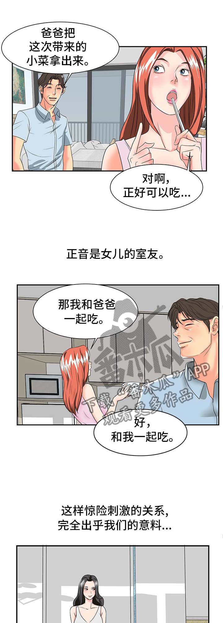 复杂的名字漫画,第3章：搬家1图