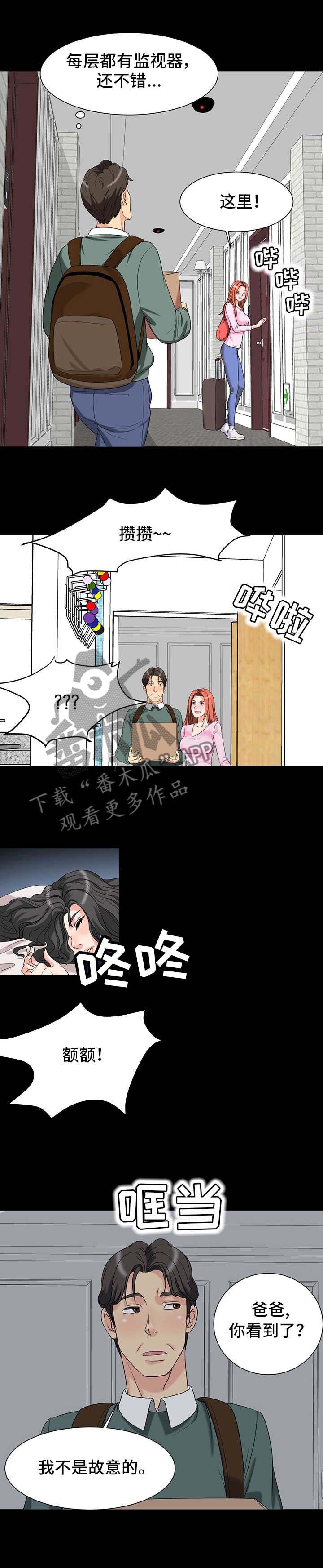 杨振宁家里复杂的关系漫画,第3章：搬家4图