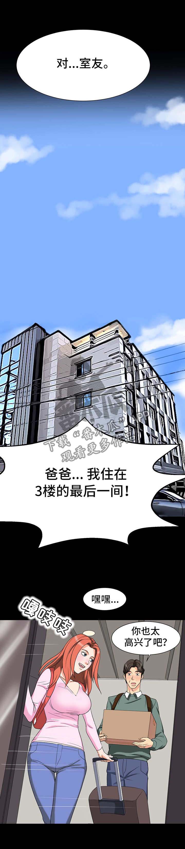 杨振宁家里复杂的关系漫画,第3章：搬家3图