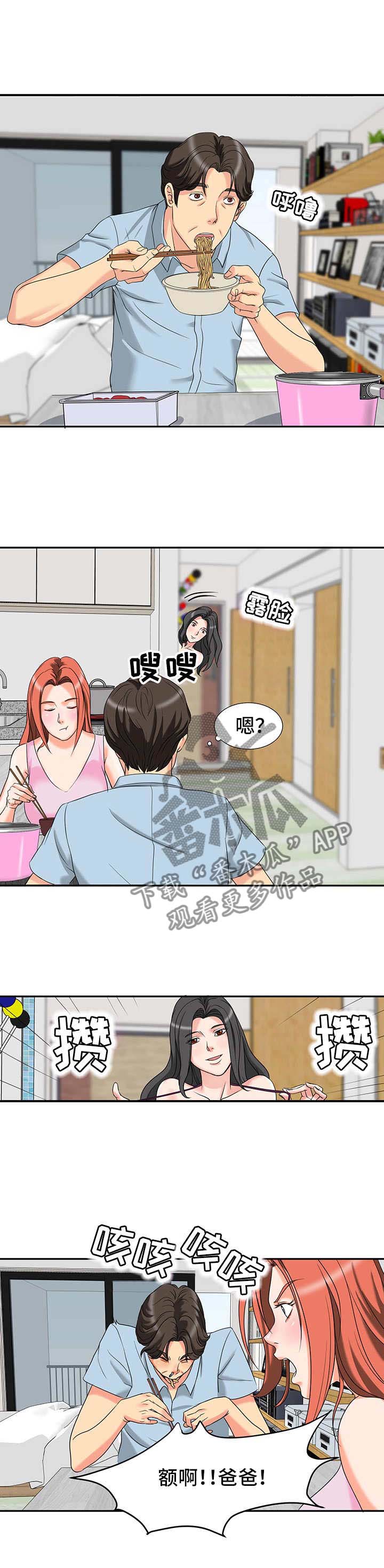 复杂的名字漫画,第3章：搬家3图