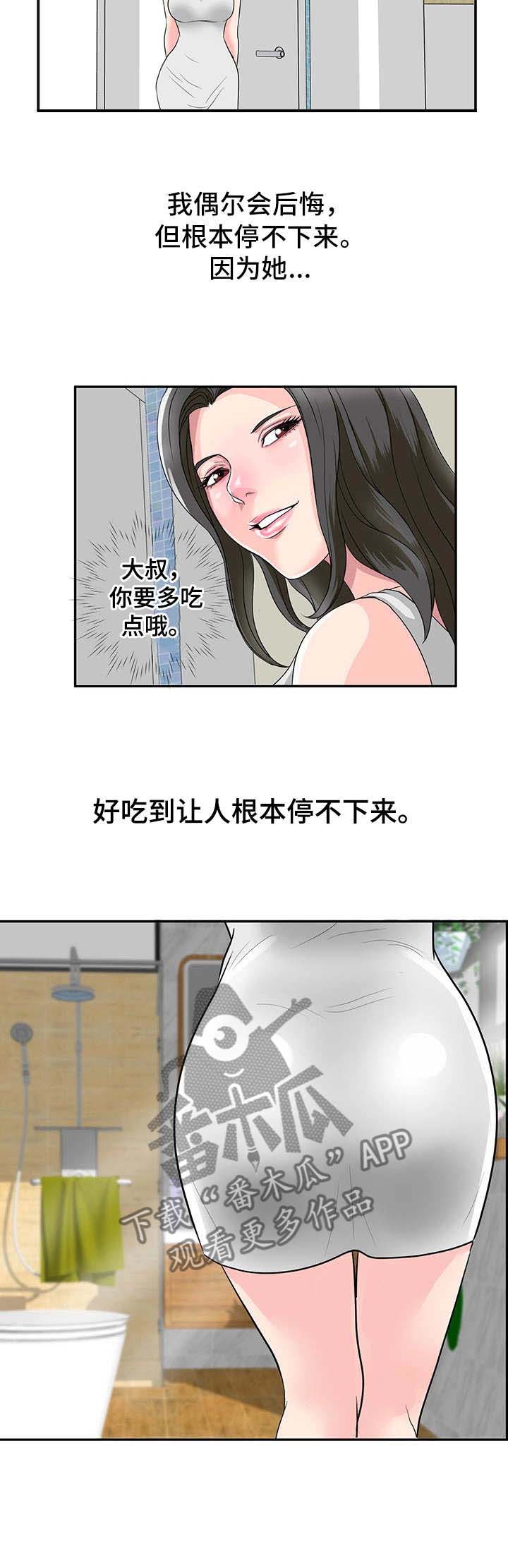 复杂的名字漫画,第3章：搬家2图