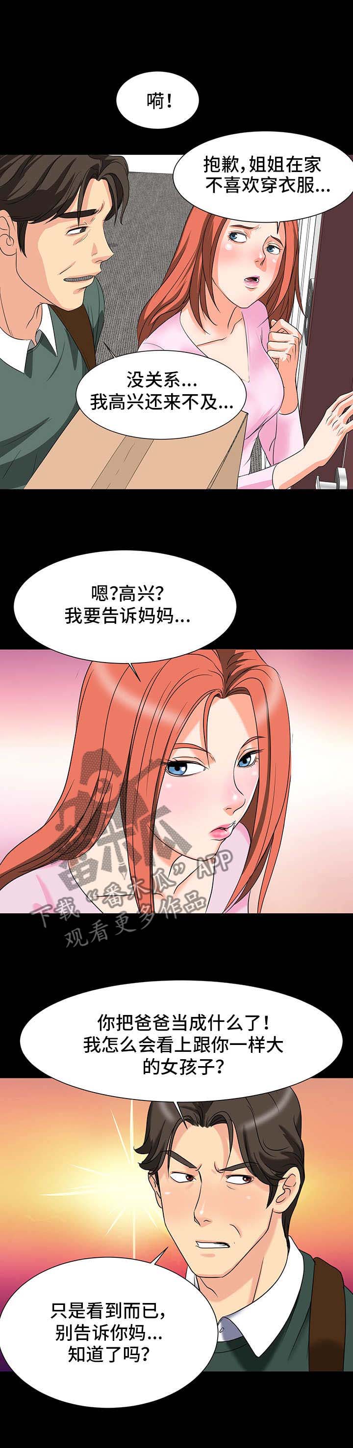 杨振宁家里复杂的关系漫画,第3章：搬家5图