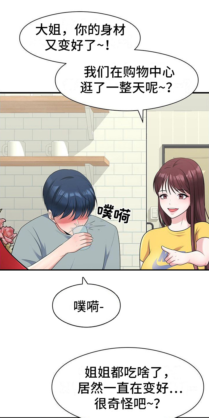 父亲的硬盘漫画,第9话2图