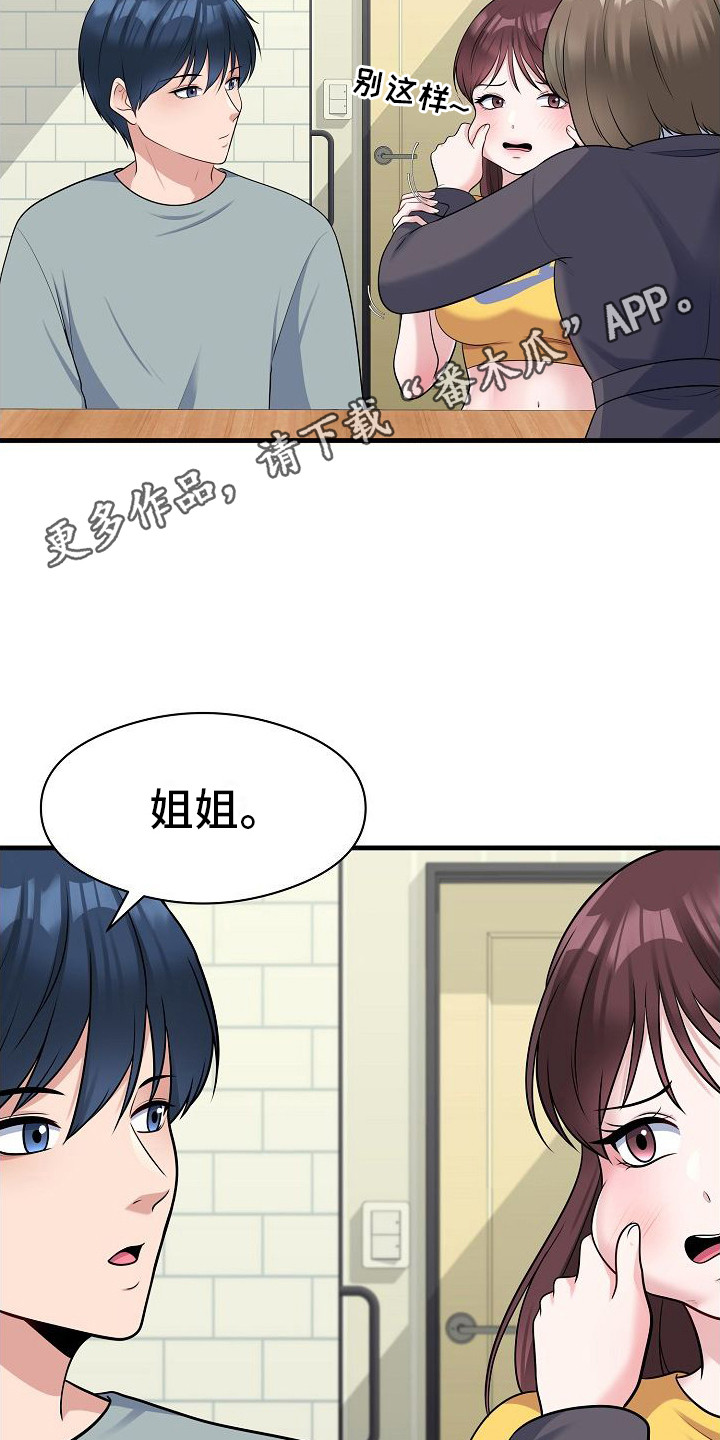 父亲的硬盘漫画,第10话5图