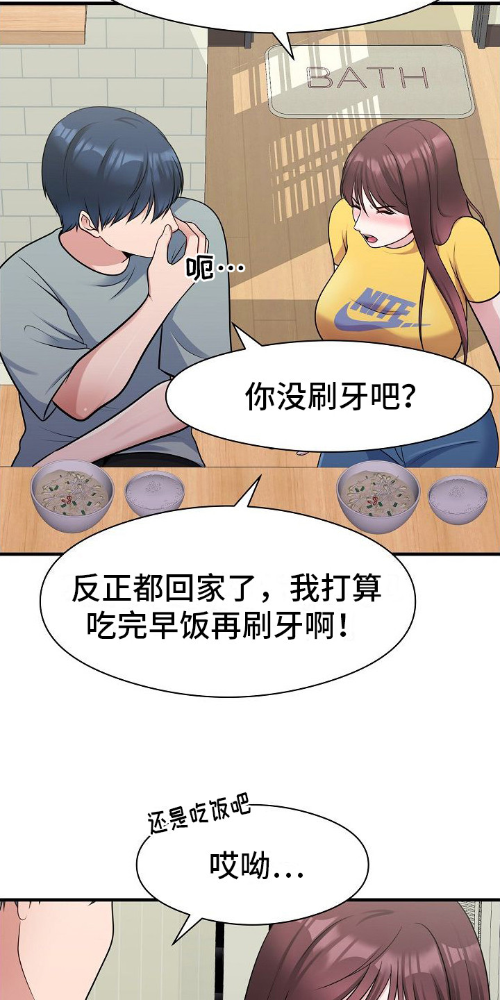 父亲的硬盘漫画,第10话2图