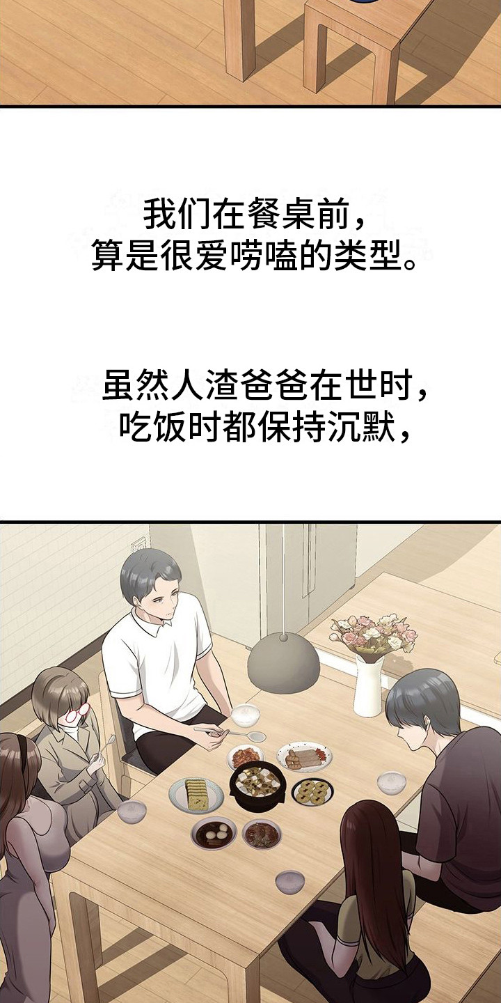 父亲的葬礼喜剧大赛漫画,第9话4图