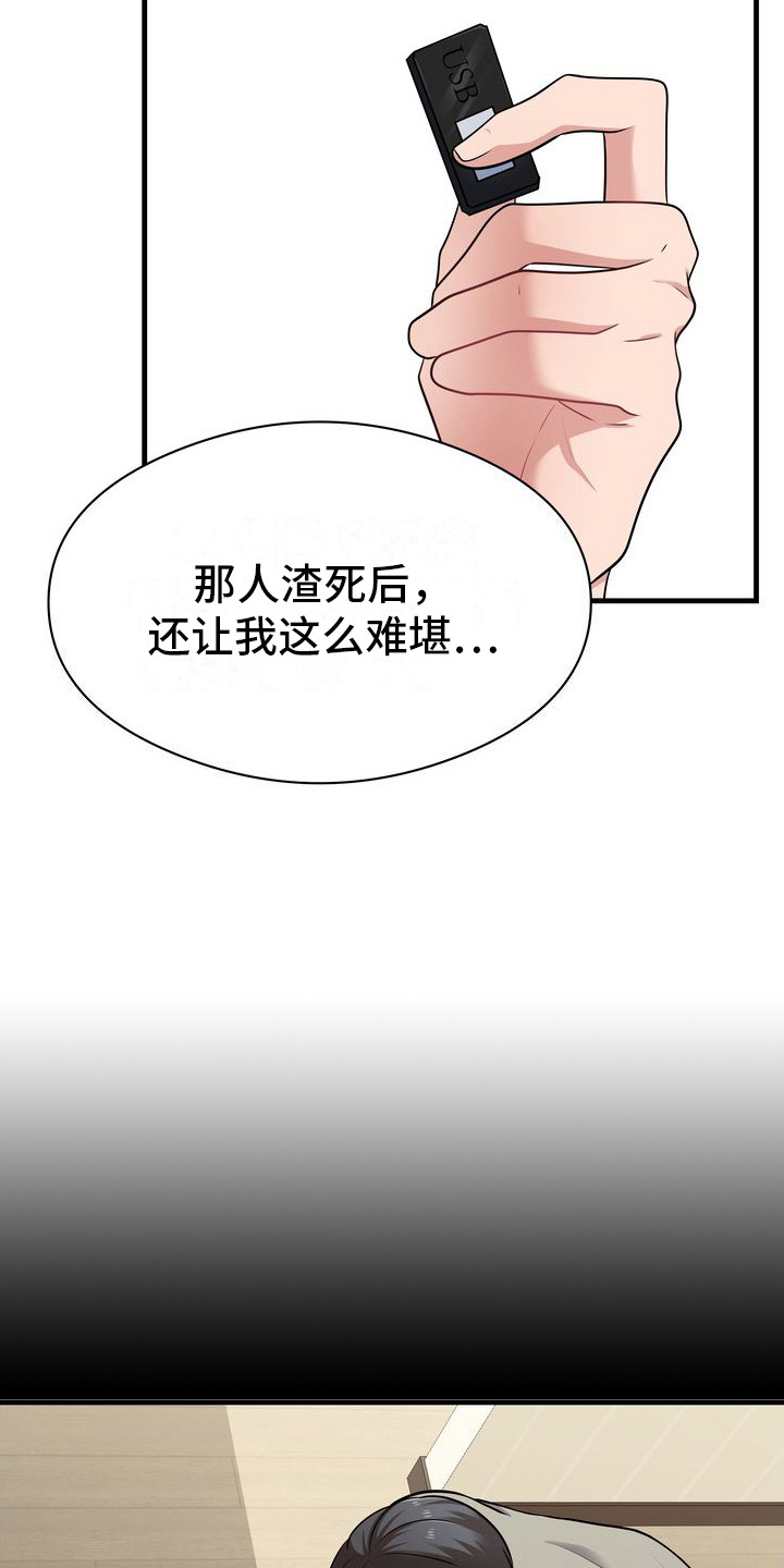 父亲的硬盘漫画,第3话3图