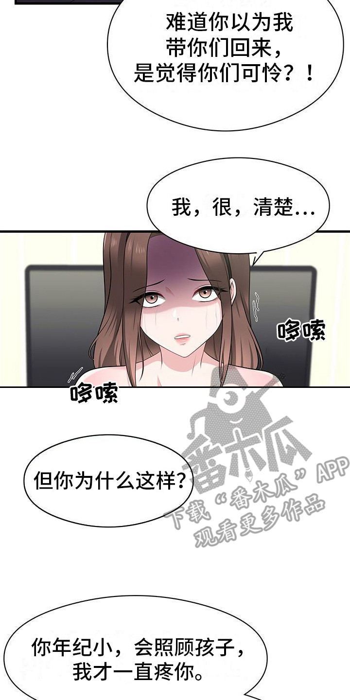 父亲的硬盘漫画,第5话2图