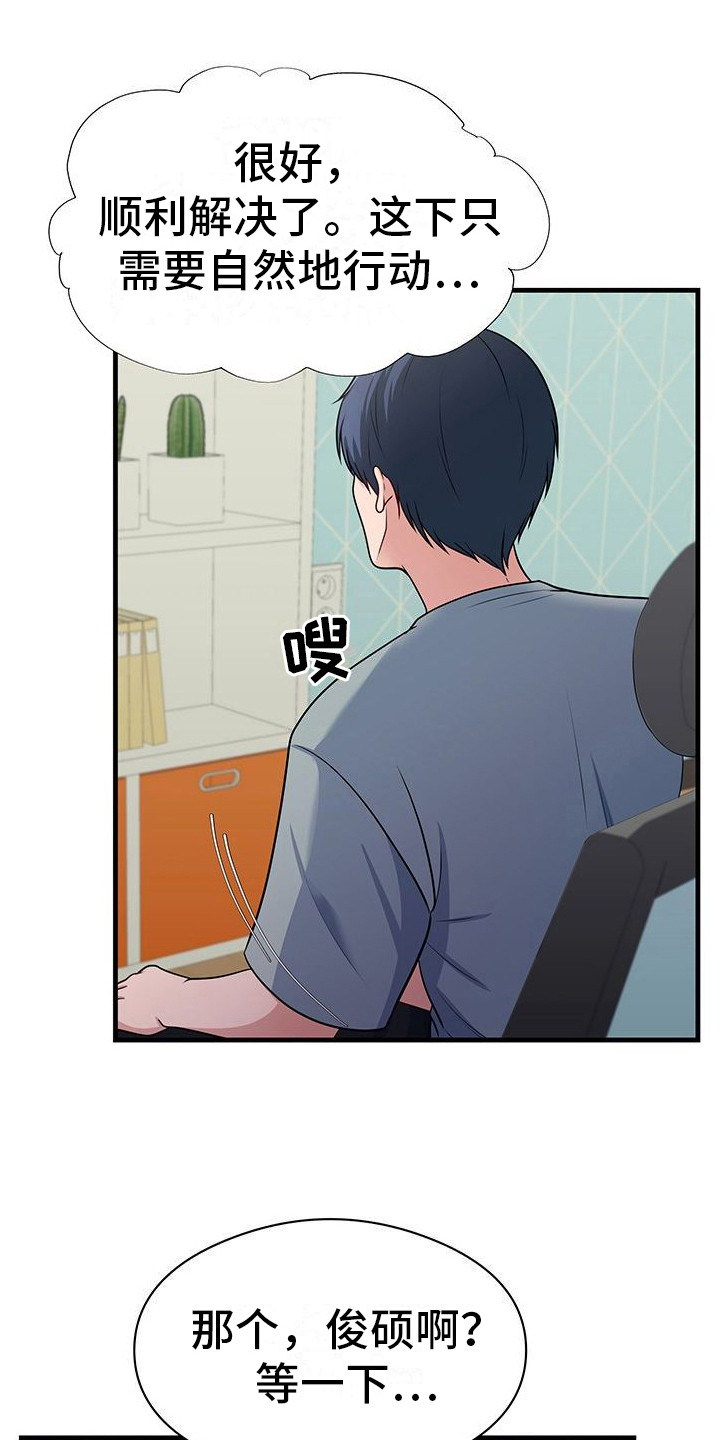 父亲的英语漫画,第6话4图