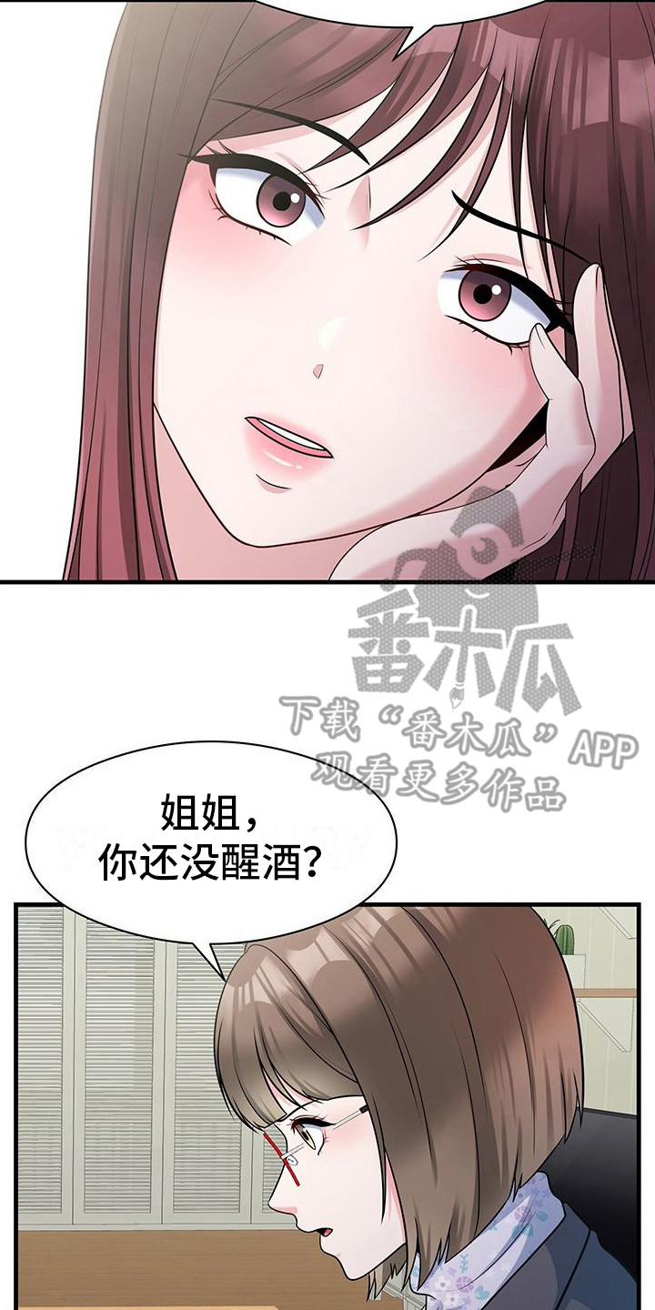 父亲的硬盘漫画,第9话3图