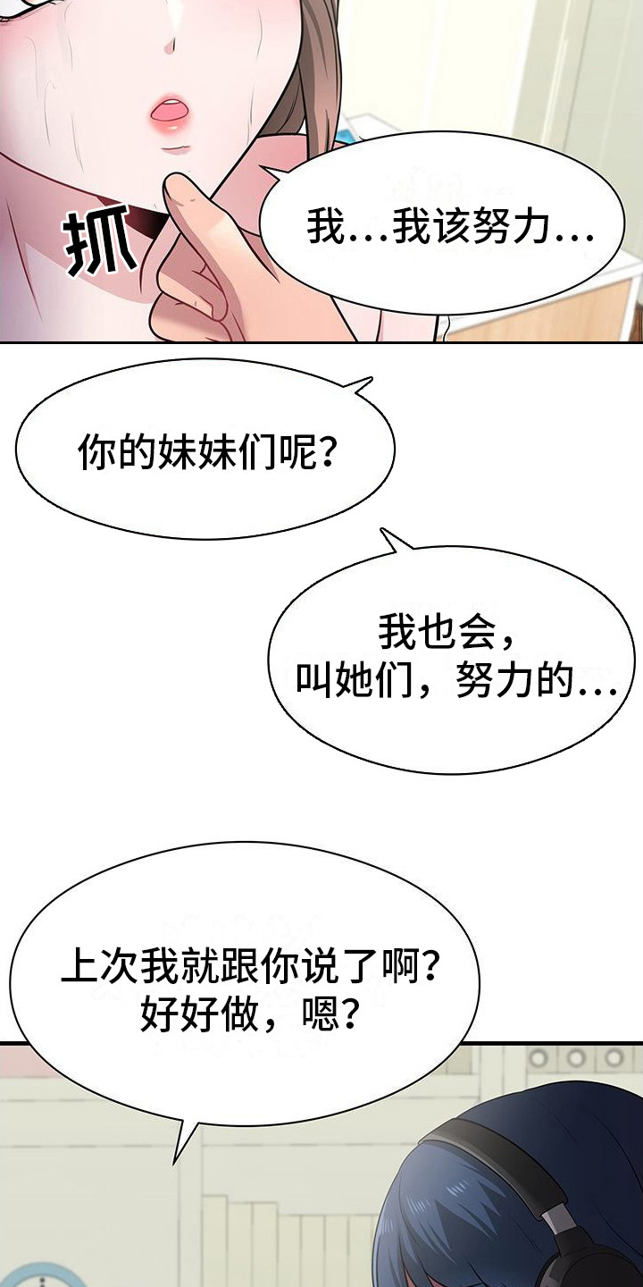 父亲的硬盘漫画,第5话4图