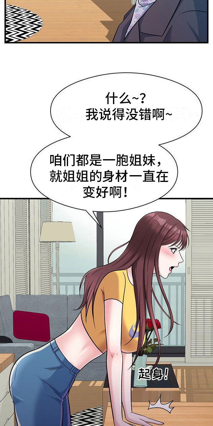 父亲的硬盘漫画,第9话4图