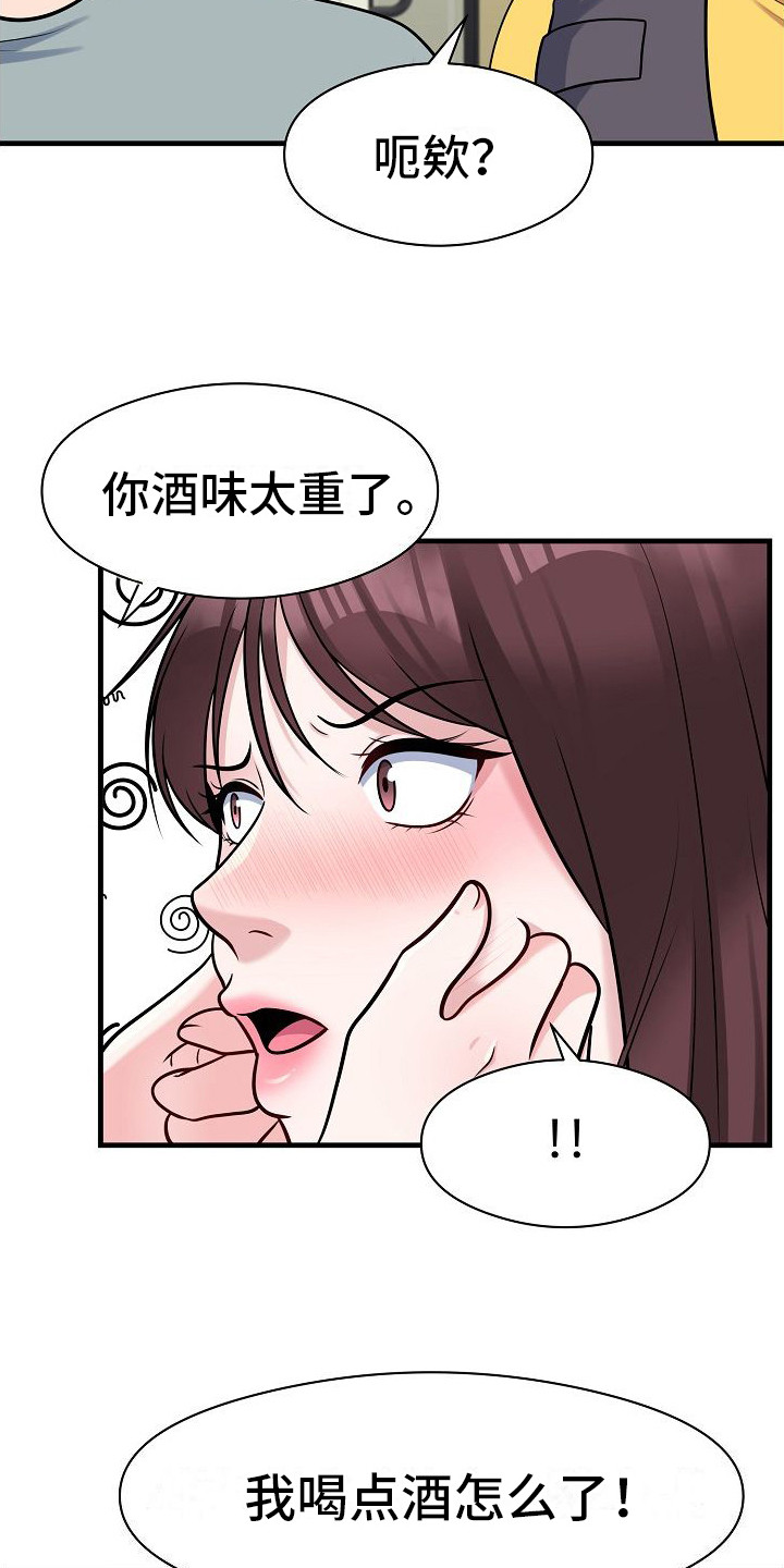 父亲的硬盘漫画,第10话1图