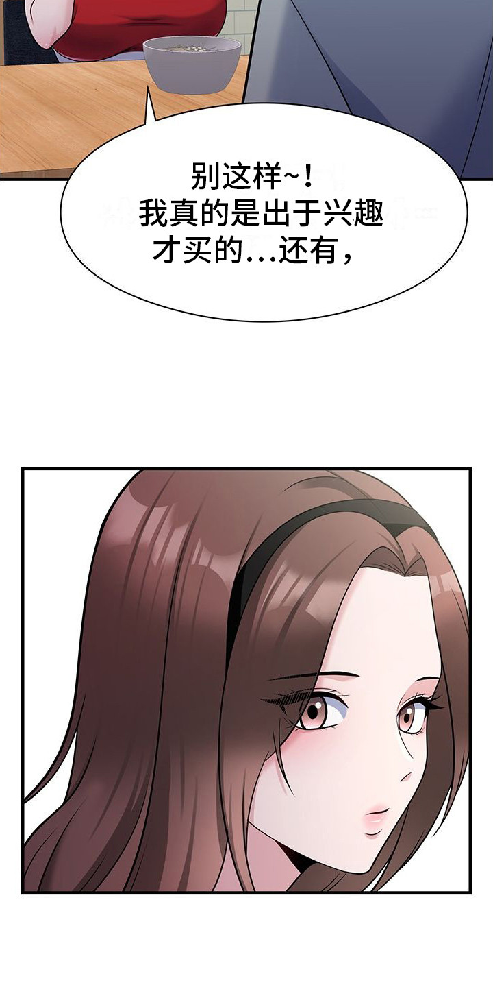 父亲的硬盘漫画,第10话3图