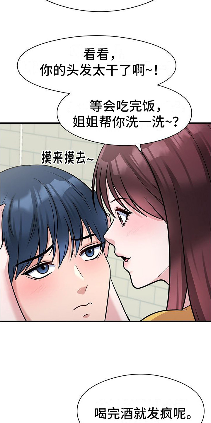 父亲的硬盘漫画,第10话5图