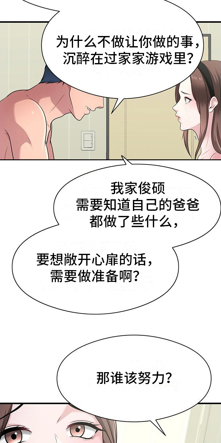 父亲的硬盘漫画,第5话3图