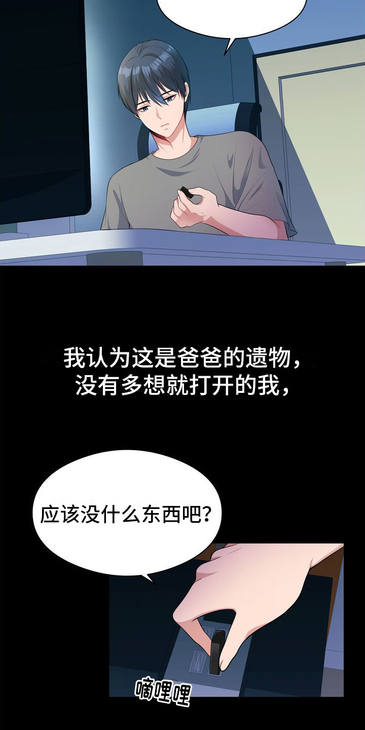 父亲的英语漫画,第1话3图