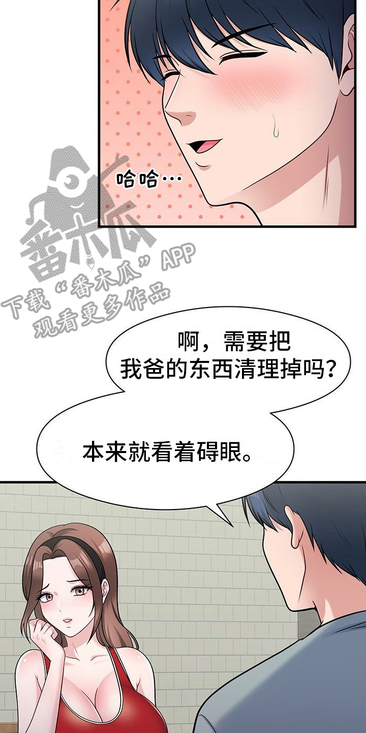 父亲的硬盘漫画,第10话2图