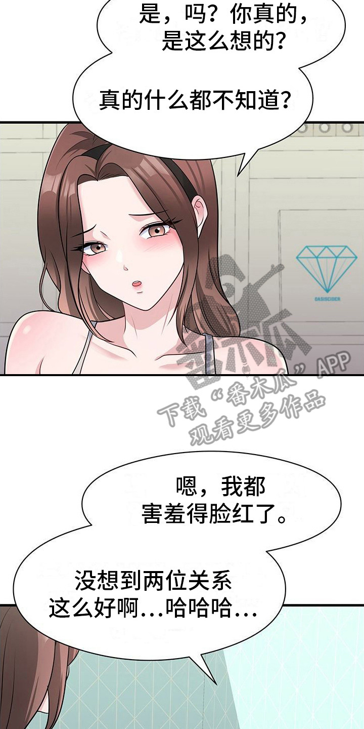 父亲的英语漫画,第6话2图