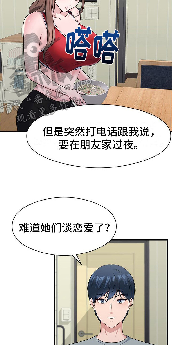 父亲的葬礼喜剧大赛漫画,第8话2图