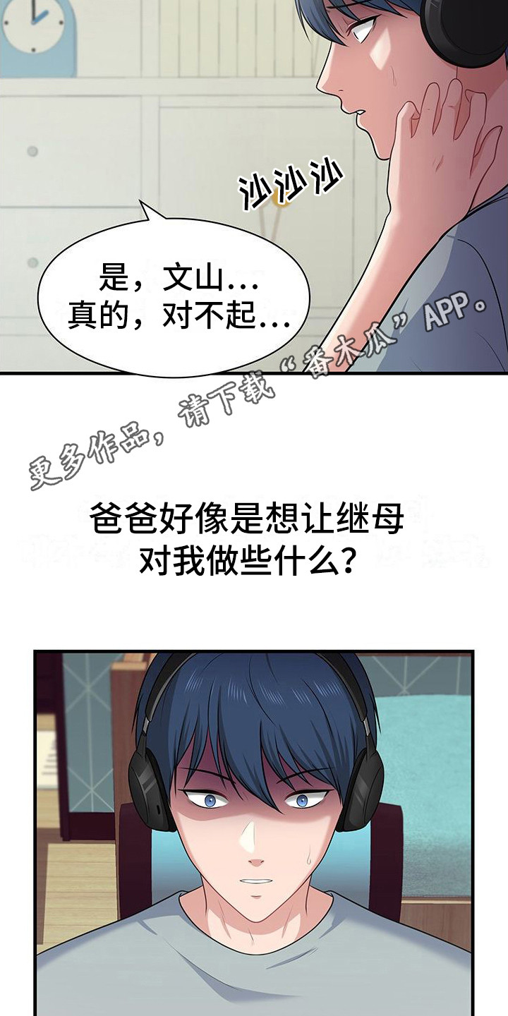 父亲的硬盘漫画,第5话5图